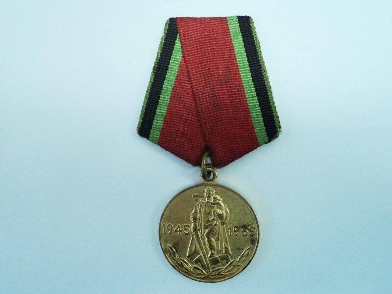 Медаль юбилейная. Двадцать лет Победы в Великой Отечественной войне 1941-1945гг.