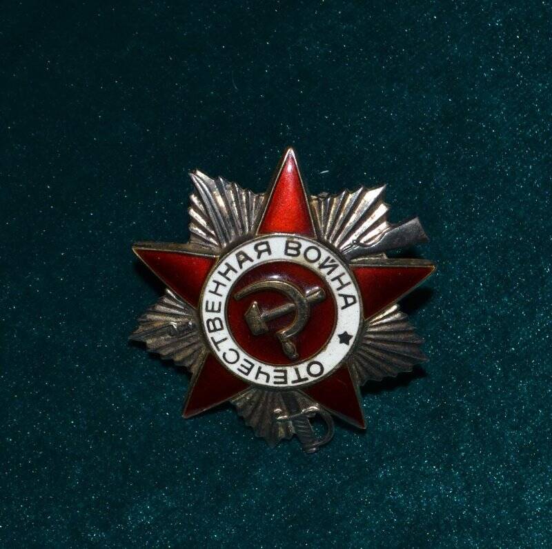 Орден Отечественной войны II степени №4113693 Ибрагимова Ахмета Каюмовича