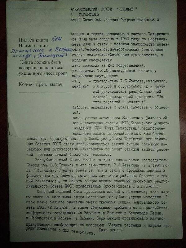 Положение о Всероссийском походе «Биощит» - Казань, 1982 г.