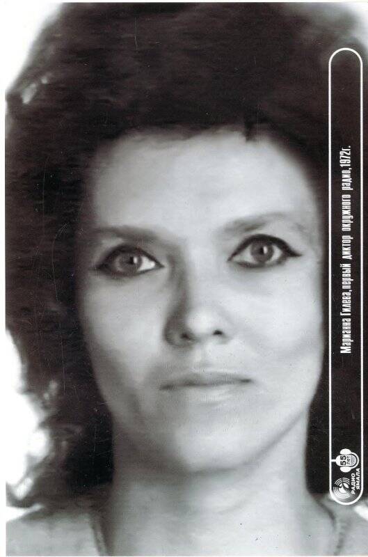 Комплект открыток. 55 лет Радио Ямала: Марианна Гилева, первый диктор окружного радио. 1972 г.