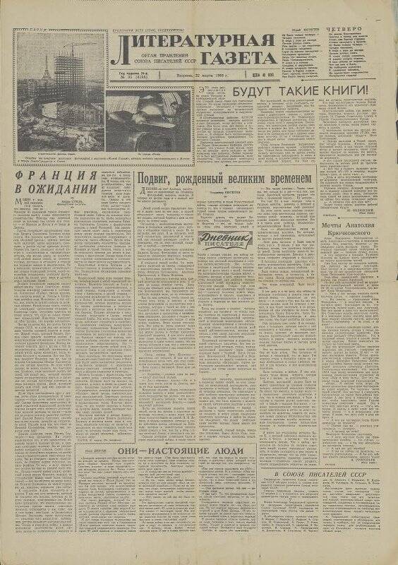 Газета. Литературная газета № 35 (4160), 22 марта 1960 года