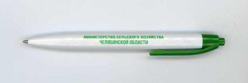 Ручка шариковая «Министерство сельского хозяйства Челябинской области» с пружинно-возвратным механизмом