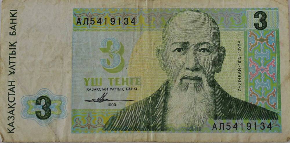 Знак денежный Казахстана достоинством 3 тенге.