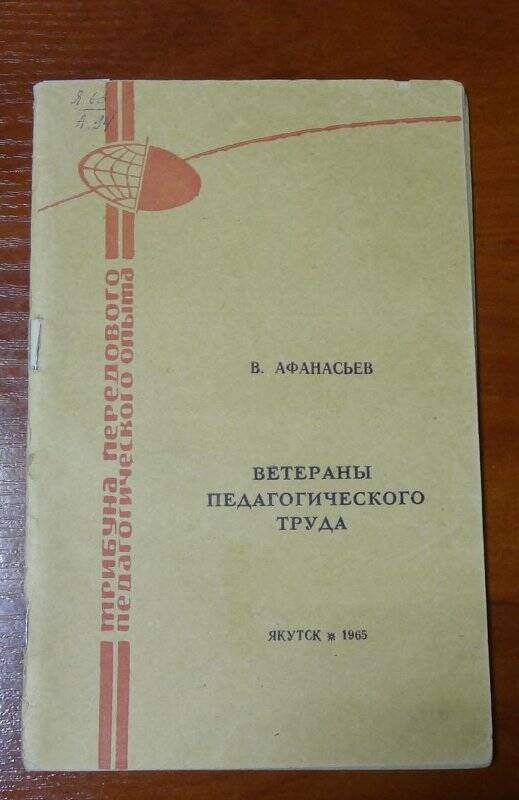 Книга. Ветераны педагогического труда.