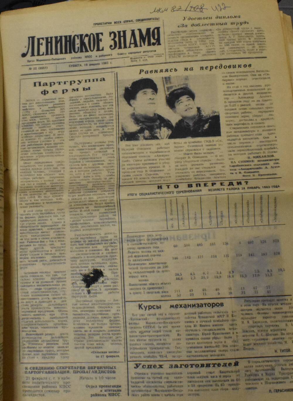 Газета Ленинское знамя № 22 от 19 февраля 1983