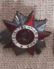 Орден Отечественная война №2490042
