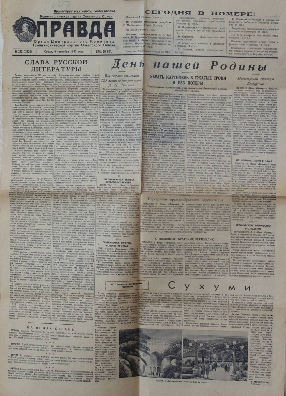 Правда, 1953 г., 9 сентября (из семьи А. Н. Баранникова)