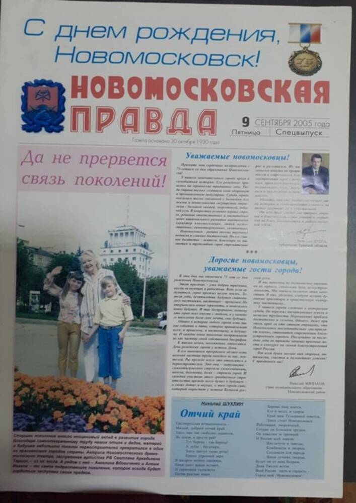 Газета «Новомосковская правда»