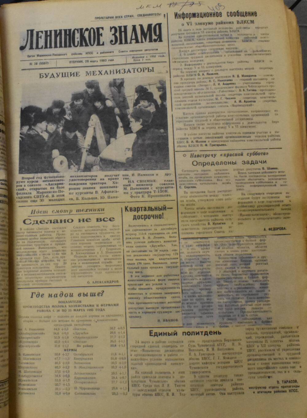Газета Ленинское знамя № 38 от 29 марта 1983