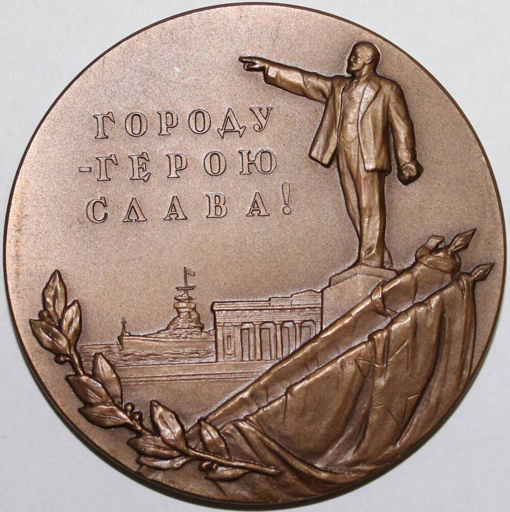 Медаль памятная В ознаменование 175-летия города-героя Севастополя, СССР