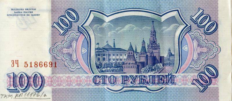 Билет Банка России. 100  рублей. Россия