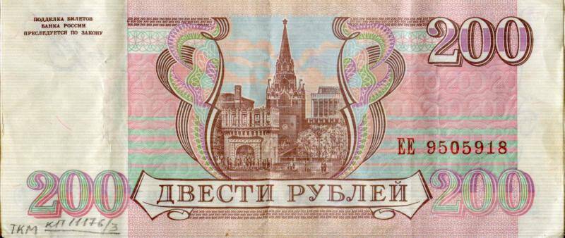 Билет Банка России. 200  рублей. Россия
