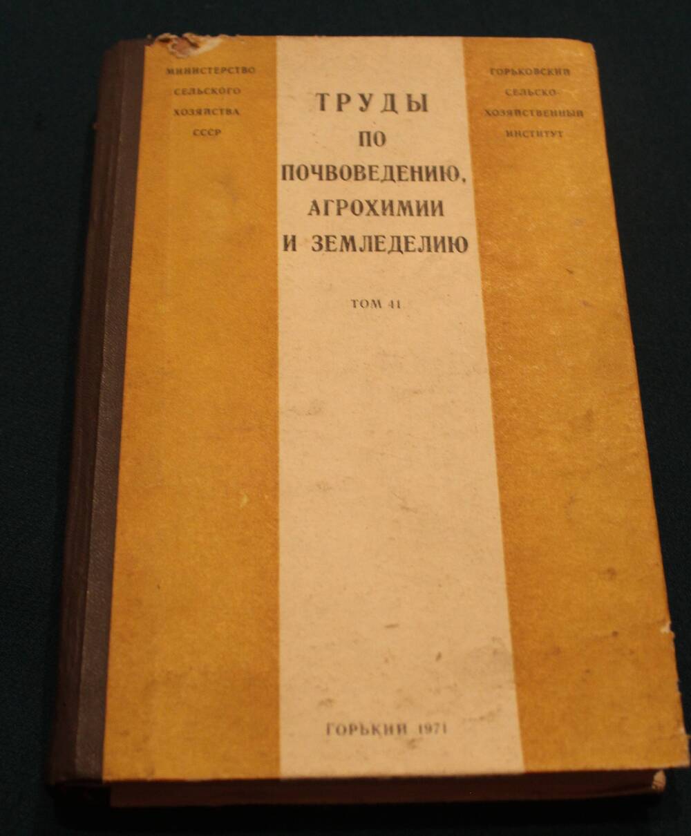 Книга. Труды по почвоведению, агрохимии и земледелию