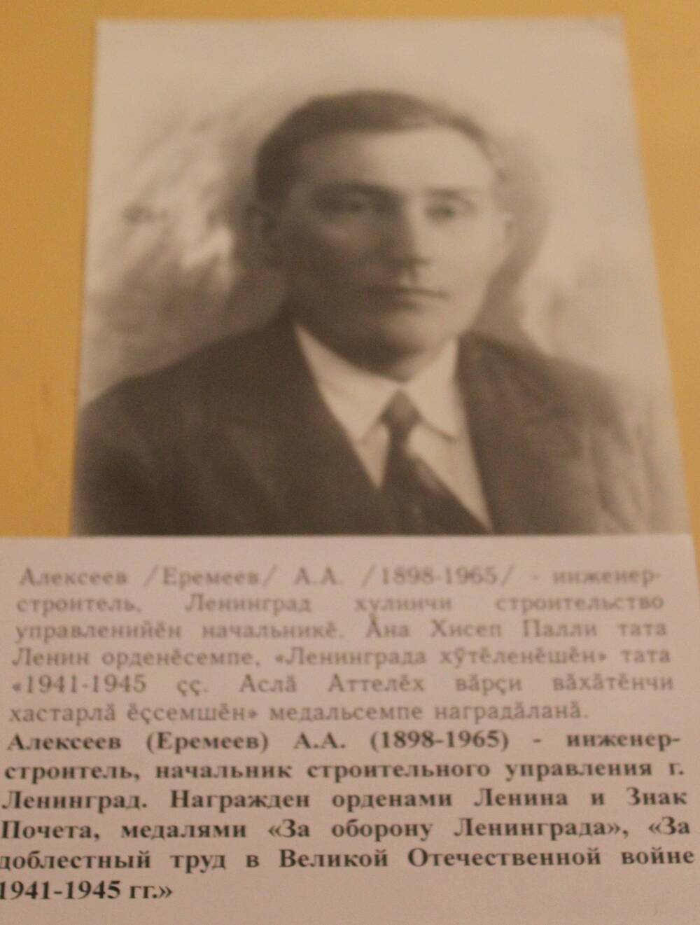 Фотография. Алексеев (Еремеев) А.А. - инженер-строитель, начальник строительного управления г.Ленинград