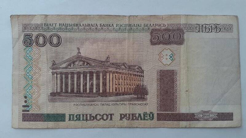 Купюра «500 рублей», 2000 г. Чя 7329591