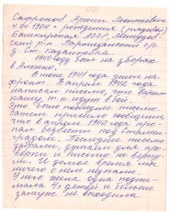 Автобиография Сафронова А.Л.