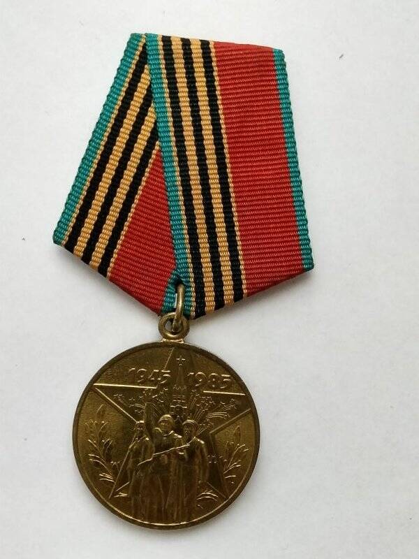 Медаль « 40 лет победы в Великой Отечественной войне»