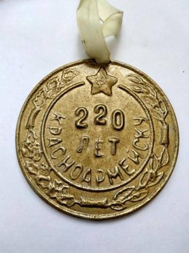 Медаль сувенирная «220 лет Красноармейску»