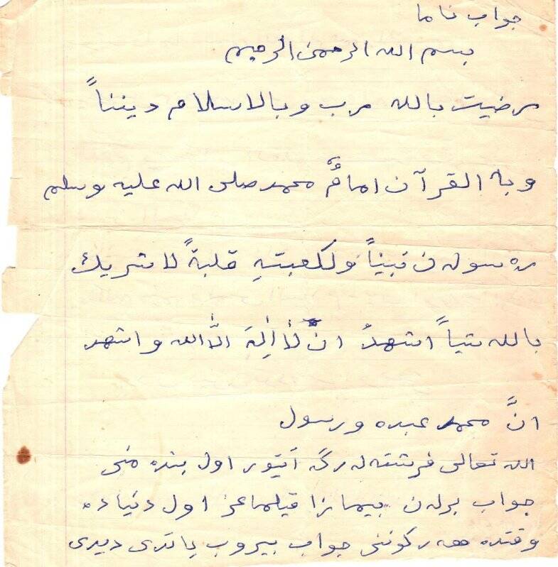 “Җавапнамә”. Рукопись на арабском шрифте.