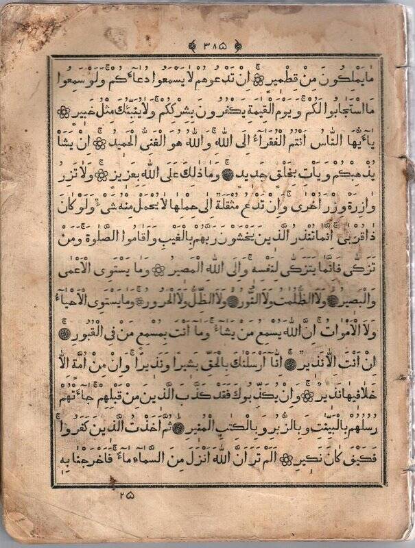 Книга на арабском шрифте.