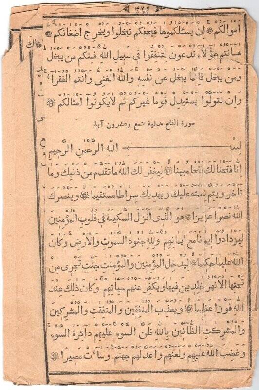 Листы из Корана на арабском шрифте