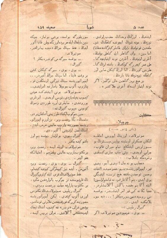 Журнал. Листы журнала “Шура” 1916г. №5