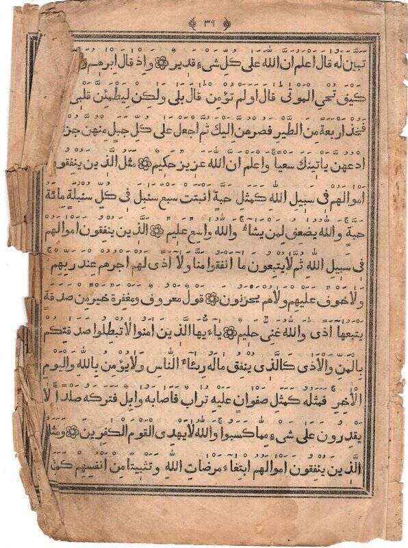 Книга. Листы на арабском шрифте С. 39-42