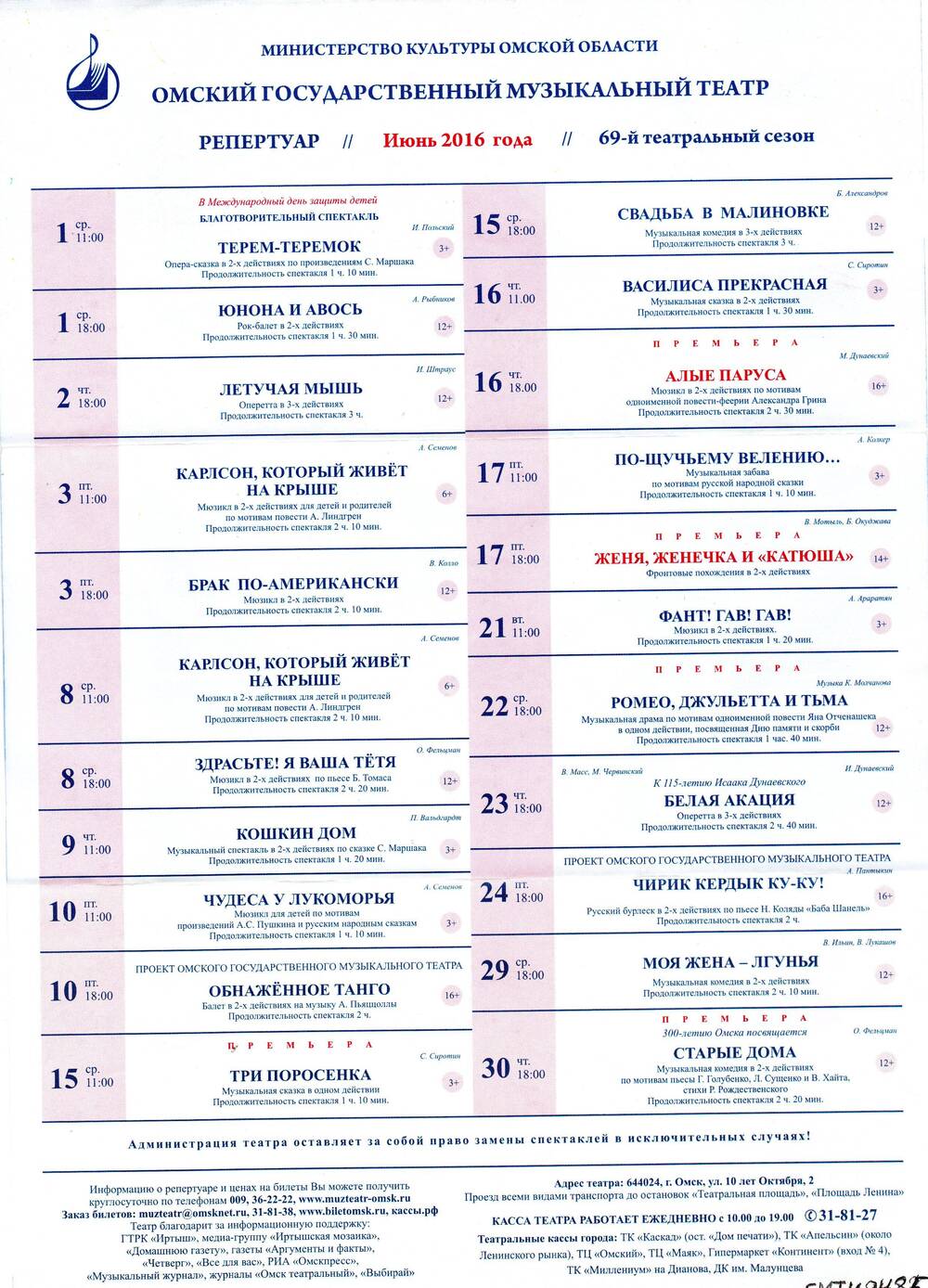 Буклет. Репертуар Омского музыкального театра на июнь 2016 года.