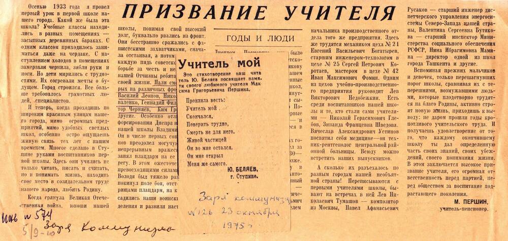 Статья из газеты Заря коммунизма от 14 мая 1974 года. Першина М.Г. Призвание учителя. Годы и люди