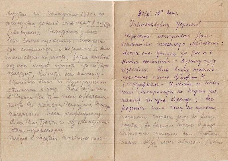 Письмо Староватова Николая Петровича родителям. 21 ноября