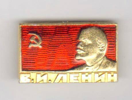 Значок. В.И. Ленин. СССР
