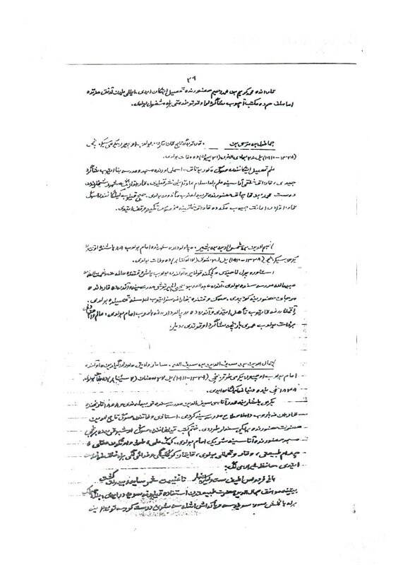 Копия 29-ой страницы из рукописного труда Р.Фахреддина “Асар”.