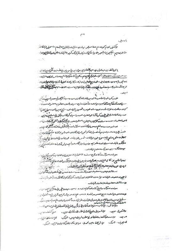 Копия 48-ой страницы из рукописного труда Р.Фахреддина “Асар”.