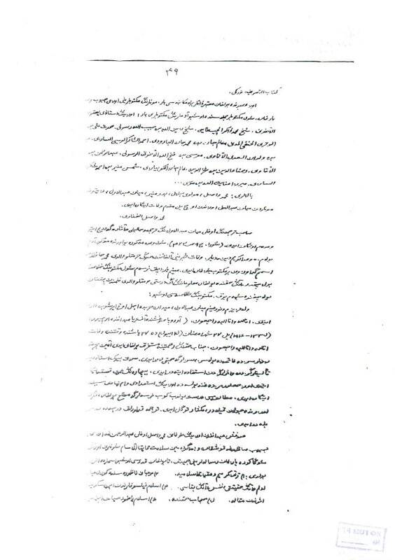 Копия 49-ой страницы из рукописного труда Р.Фахреддина “Асар”.