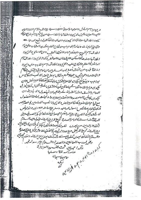 Копия  двух страниц из книги Ш.Марджани “Җәләлетдин әд-Дивани хашиясе” с рукописными заметками Р.Фахреддина.