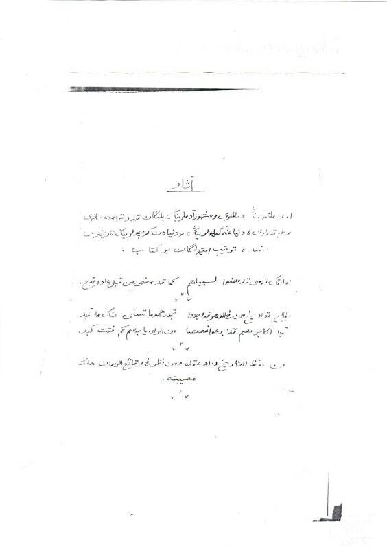 Копия  рукописного листа из  книги  Р.Фахреддина “Асар”.