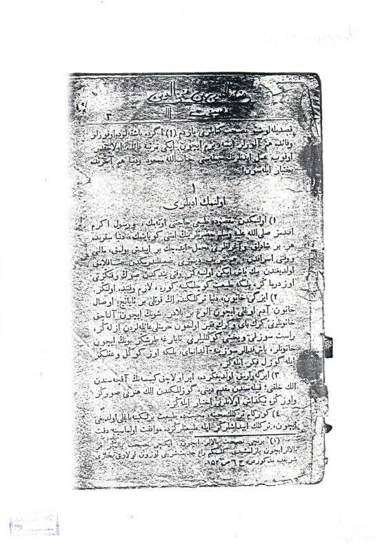 Копия третьей страницы книги Р.Фахреддина “Нәсыйхәт III”