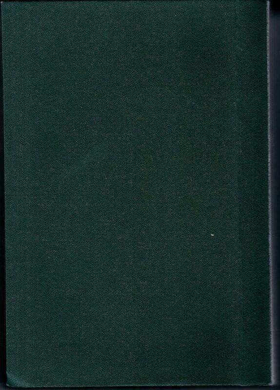 Книга. Коран, 1924г.