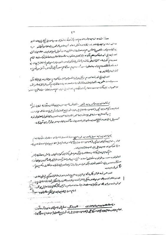 Копия 28-ой страницы из рукописного труда Р.Фахреддина “Асар”.