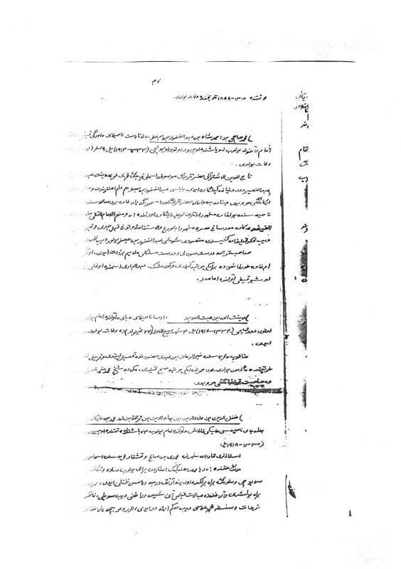 Копия 47-ой страницы из рукописного труда Р.Фахреддина “Асар”.