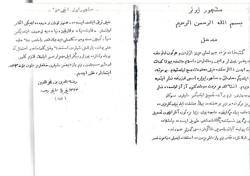 Копия  рукописного листа из введения книги Р.Фахреддина “Ибн Рушд” из серии “Мәшһүр ирләр”