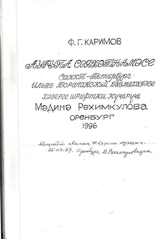 Копия книги Ф.Карими «Путешествие по Европе»