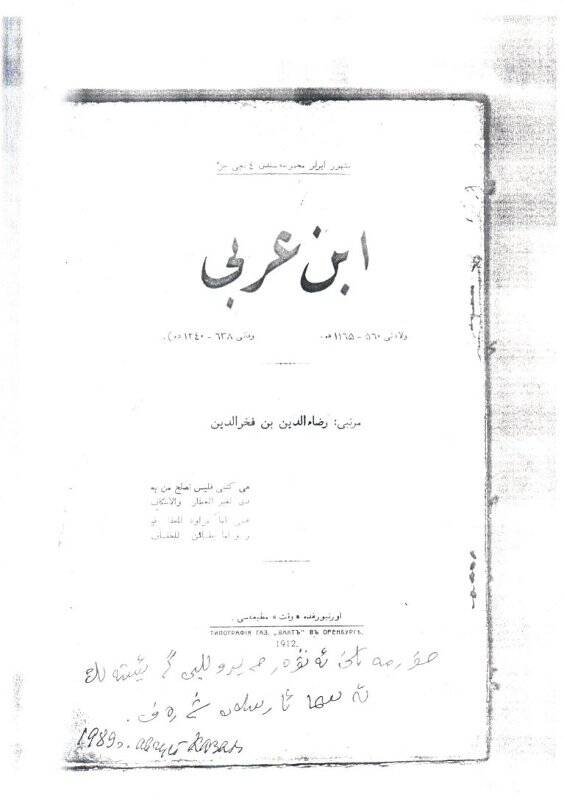 Копия титульного листа книги Р.Фахреддина “Ибн Гараби” из серии “Мәшһүр ирләр”  Оренбург: Вакыт, 1912