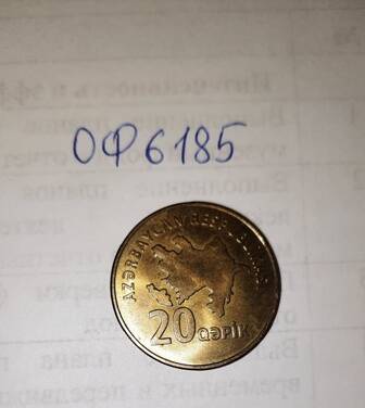 Монета 20 гяпиков