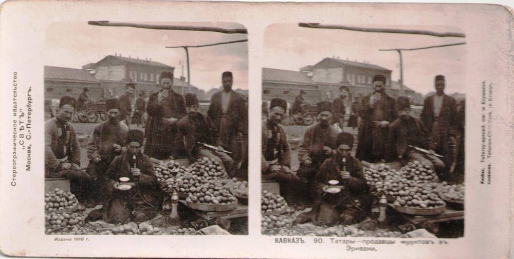 Татарская 90 годов. Крымские татары фрукты. Джибути 1910 год.
