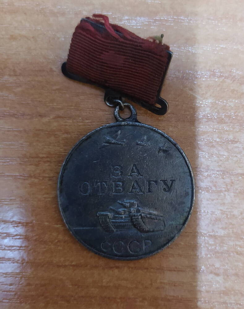 Медаль За Отвагу №287961 Хлыбова Николая Александровича, участника Великой Отечественной войны
