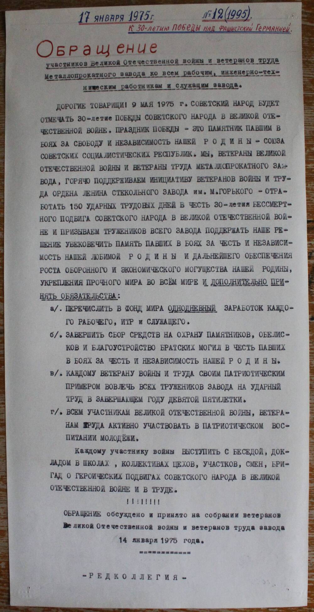 Стенгазета завода Прокатчик 1975 г.