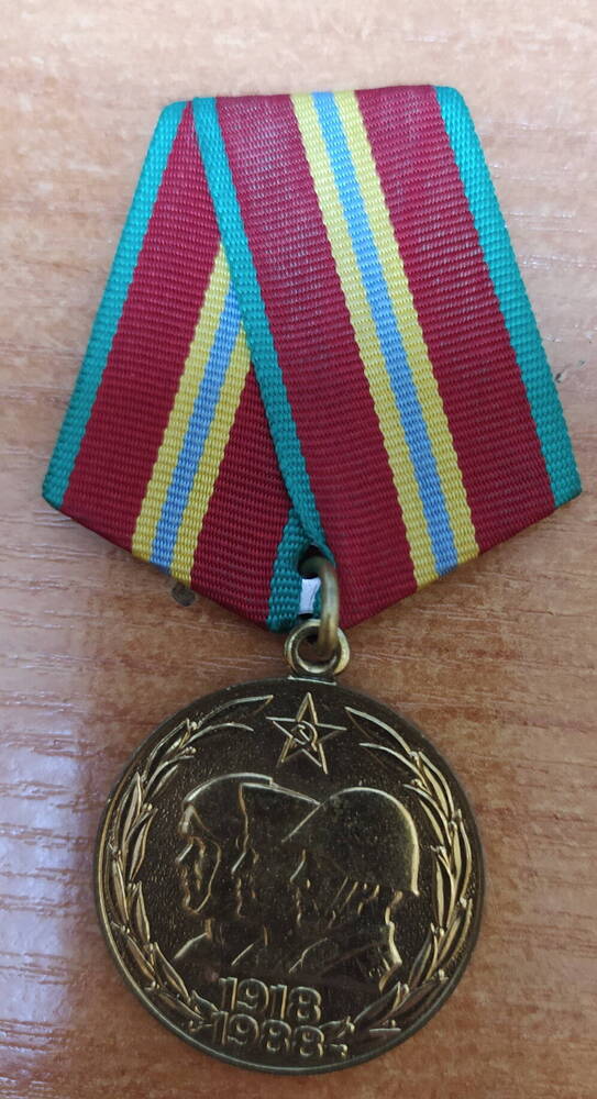 Медаль 70 лет вооруженных сил СССР Хлыбова Николая Александровича, участника Великой Отечественной войны