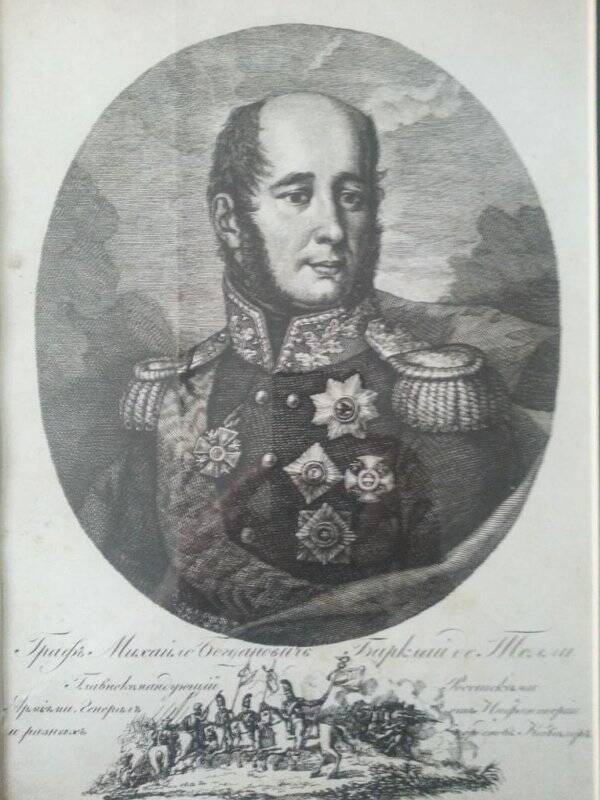 Картина. «Портрет Генерала-фельдмаршала Князя Михаила Барклай-де-Толли (1761-1818)»