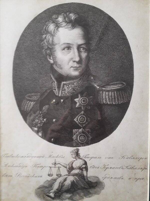 Картина. «Портрет Генерала от кавалерии Графа А.П. Тормасова ( 1752-1819)»